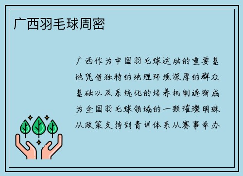 广西羽毛球周密
