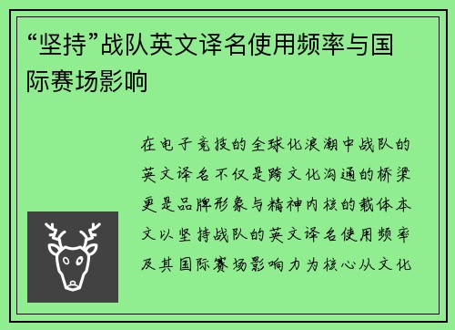 “坚持”战队英文译名使用频率与国际赛场影响