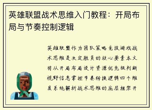 英雄联盟战术思维入门教程：开局布局与节奏控制逻辑