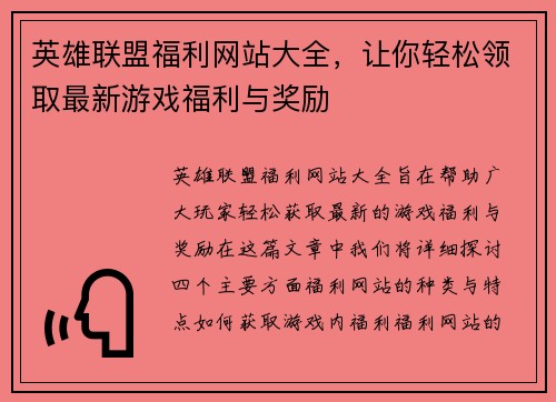 英雄联盟福利网站大全，让你轻松领取最新游戏福利与奖励