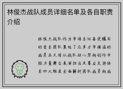 林俊杰战队成员详细名单及各自职责介绍