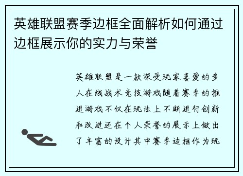 英雄联盟赛季边框全面解析如何通过边框展示你的实力与荣誉