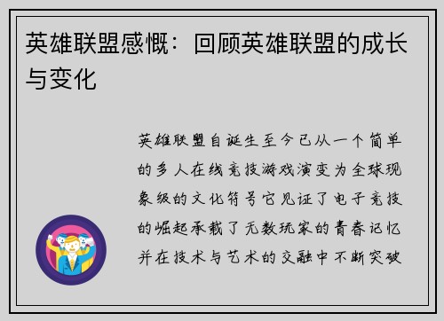 英雄联盟感慨：回顾英雄联盟的成长与变化