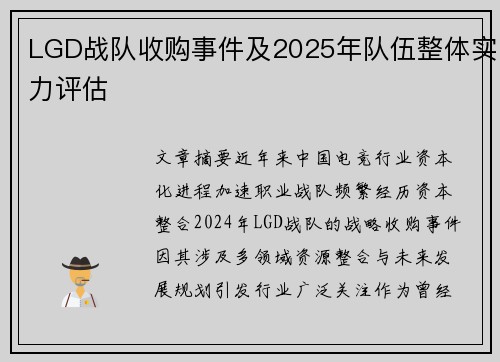 LGD战队收购事件及2025年队伍整体实力评估