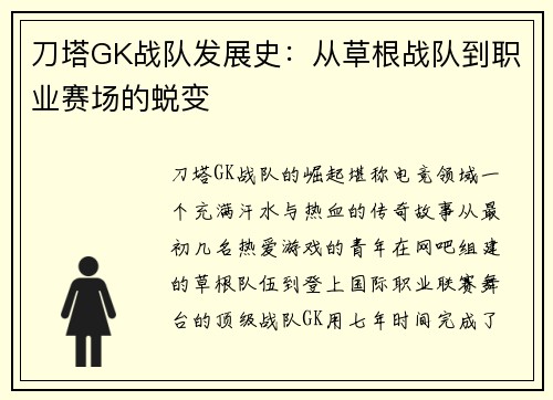 刀塔GK战队发展史：从草根战队到职业赛场的蜕变