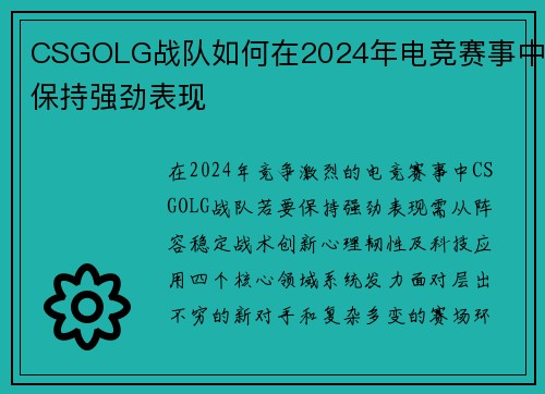 CSGOLG战队如何在2024年电竞赛事中保持强劲表现
